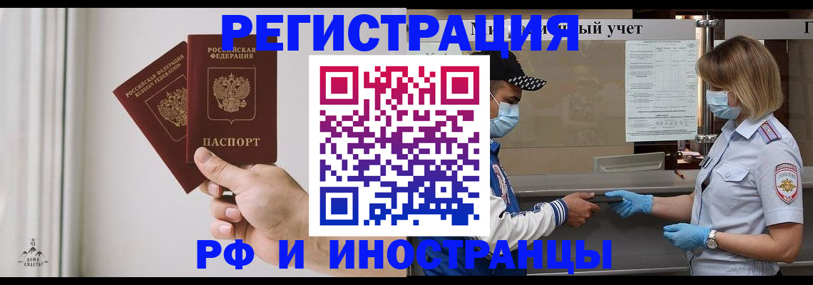 временная регистрация поиск в Белово