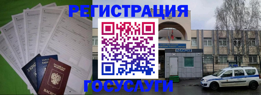 прописка в Белово
