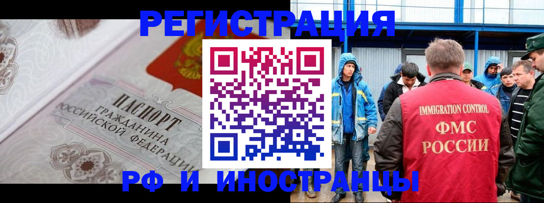 временная регистрация собственник в Белово
